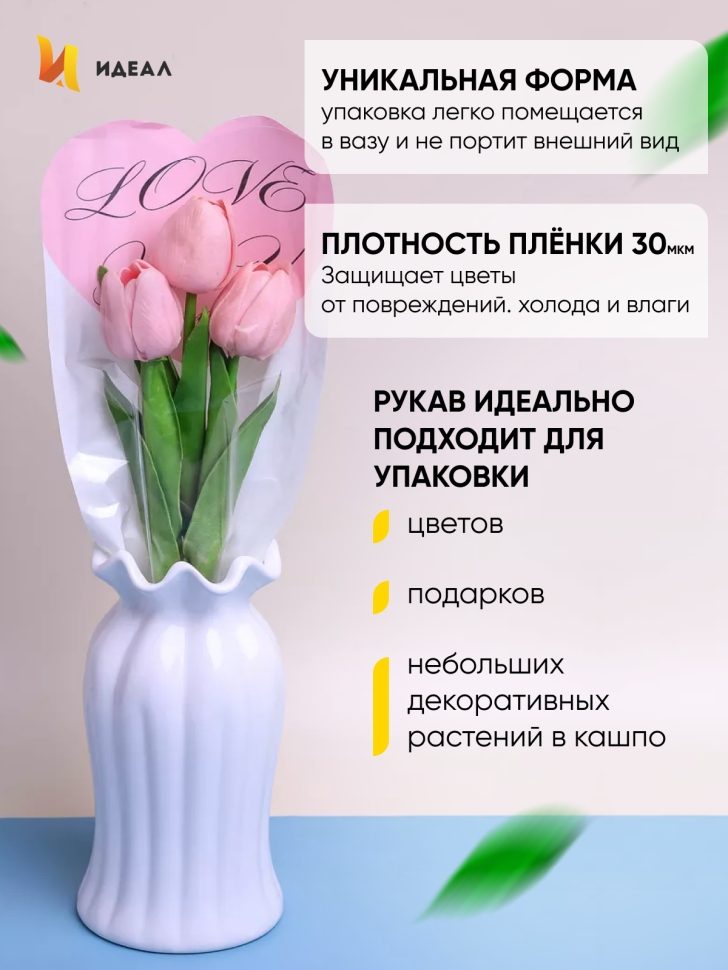 Пакет цветочный Рукав 14х40 на 1цветок Сердце розовый /белый 20 шт Пакет цветочный Рукав 14х40 на 1цветок Сердце розовый /белый 20 шт