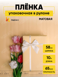 Пленка матовая 65мкм 58см х 10м LOVE YOU дыня