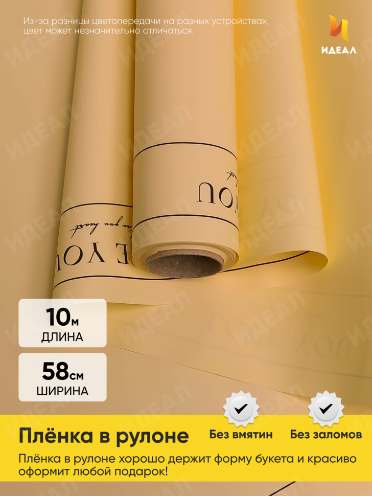 Пленка матовая 65мкм 58см х 10м LOVE YOU дыня