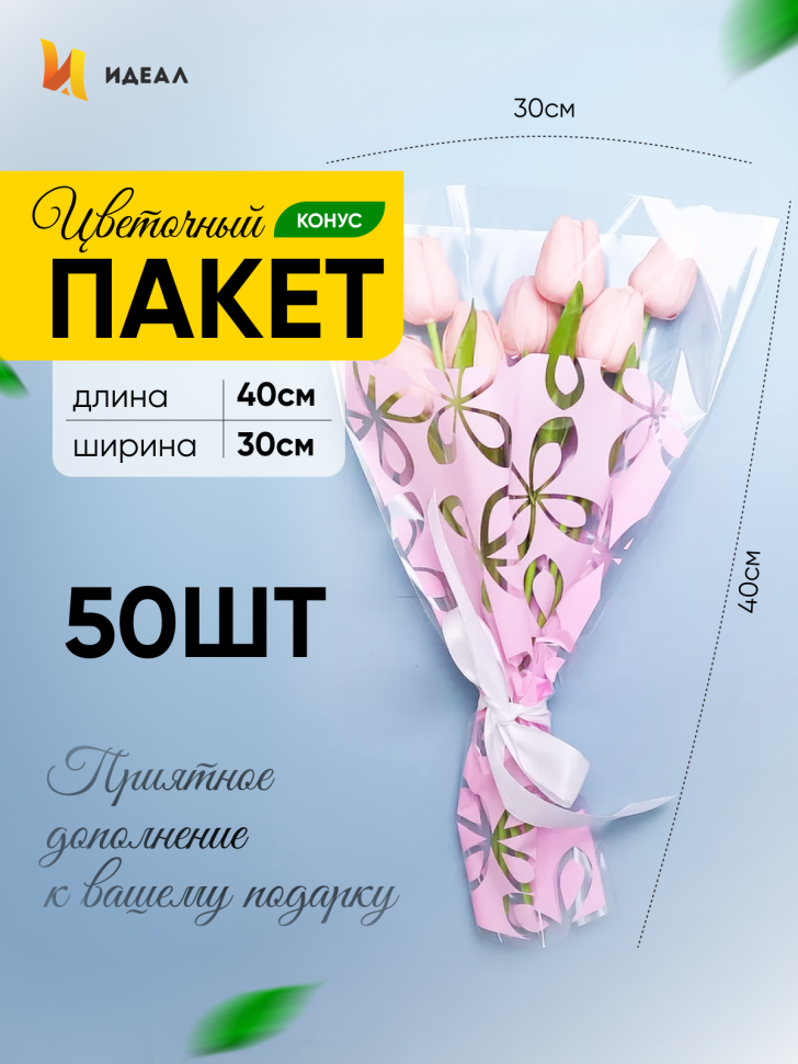 Пакет цветочный Конус 30/40 Милана цветной рисунок светло-розовый 50 шт