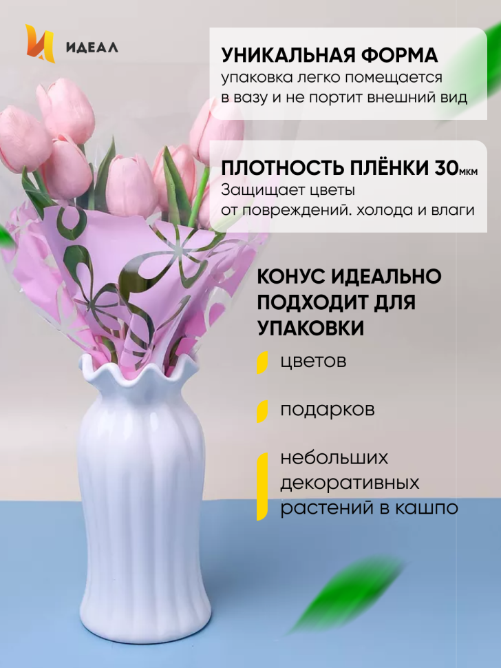 Пакет цветочный Конус 30/40 Милана цветной рисунок светло-розовый 50 шт