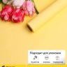Пленка матовая Пастель 58см х 10м на втулке, манго Пленка матовая Пастель 58см х 10м на втулке, манго