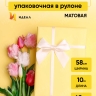Пленка матовая Пастель 58см х 10м на втулке, манго Пленка матовая Пастель 58см х 10м на втулке, манго