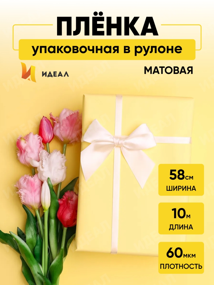 Пленка матовая Пастель 58см х 10м на втулке, манго Пленка матовая Пастель 58см х 10м на втулке, манго