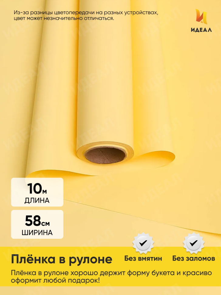 Пленка матовая Пастель 58см х 10м на втулке, манго Пленка матовая Пастель 58см х 10м на втулке, манго