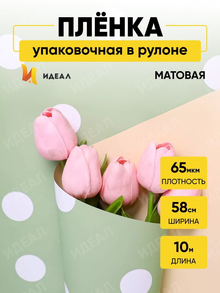 Пленка матовая 65мкм 58см х 10м РЦ горох белый на оливковом/желтый Пленка матовая 65мкм 58см х 10м РЦ горох белый на оливковом/желтый