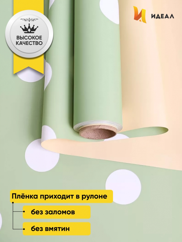 Пленка матовая 65мкм 58см х 10м РЦ горох белый на оливковом/желтый Пленка матовая 65мкм 58см х 10м РЦ горох белый на оливковом/желтый