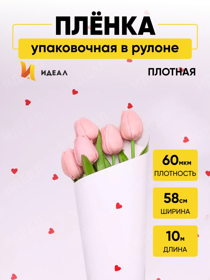 Пленка матовая 60мкм 58см х 10м РЦ сердца красные на белом Пленка матовая 60мкм 58см х 10м РЦ сердца красные на белом