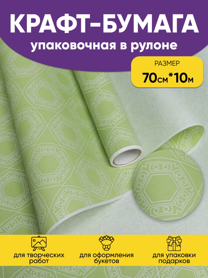 Бумага белая крафт 50г/м2, 70см x 10м Пончики фисташковый Бумага белая крафт 50г/м2, 70см x 10м Пончики фисташковый