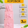 Коробка квадрат набор из 3шт 20,5x20,5x11,5см розовый