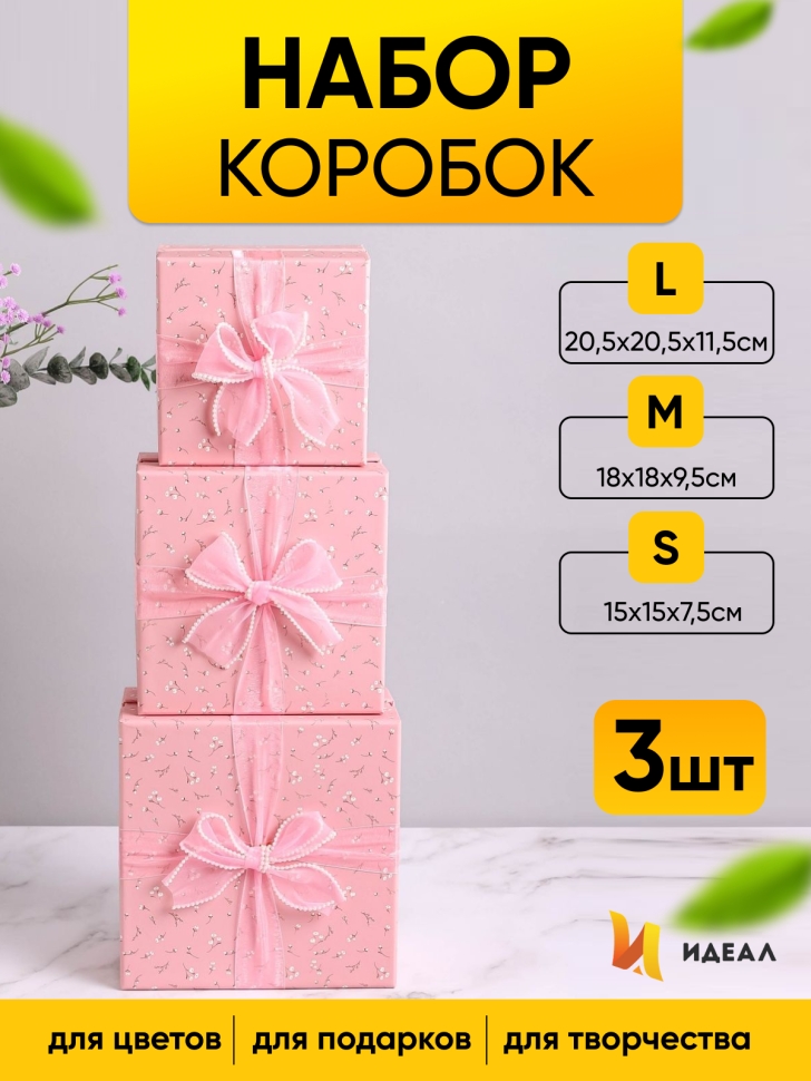 Коробка квадрат набор из 3шт 20,5x20,5x11,5см розовый