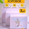 Коробка прямоугольник набор из 3шт 22,5х16х9,5см CN22112105 розовый Коробка прямоугольник набор из 3шт 22,5х16х9,5см CN22112105 розовый