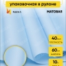 Пленка матовая 60см x 10м голубой Пленка матовая 60см x 10м голубой