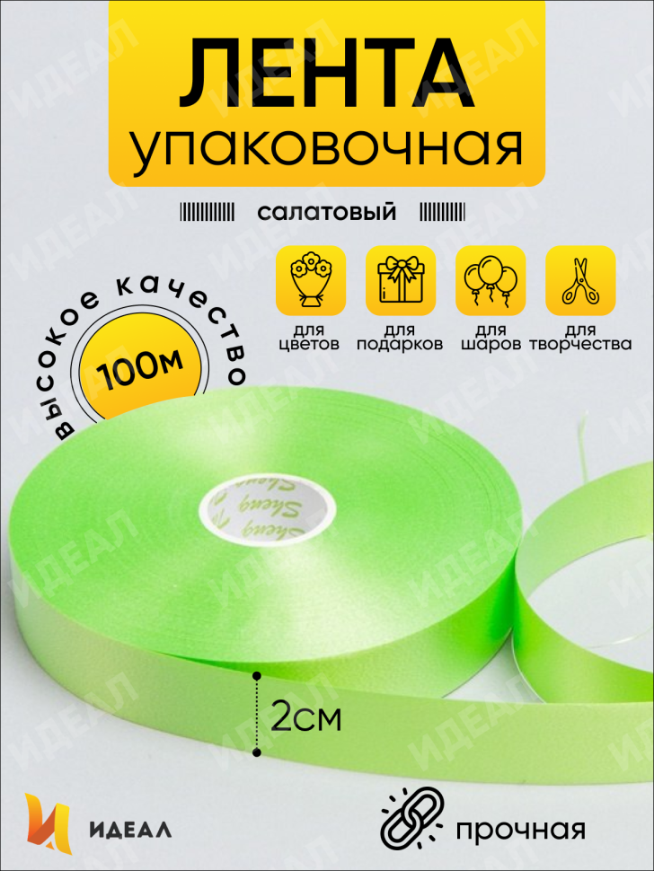 Лента простая 2/100 К салатовый