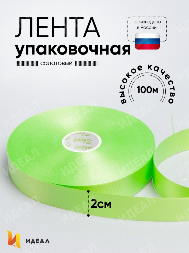 Лента простая 2/100 К салатовый