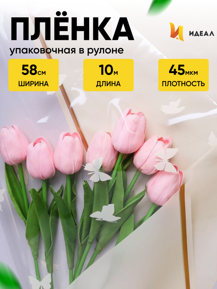 Пленка цветная 45 мкм 58см х 10м РЦ Бабочки кремовый Пленка цветная 45 мкм 58см х 10м РЦ Бабочки кремовый