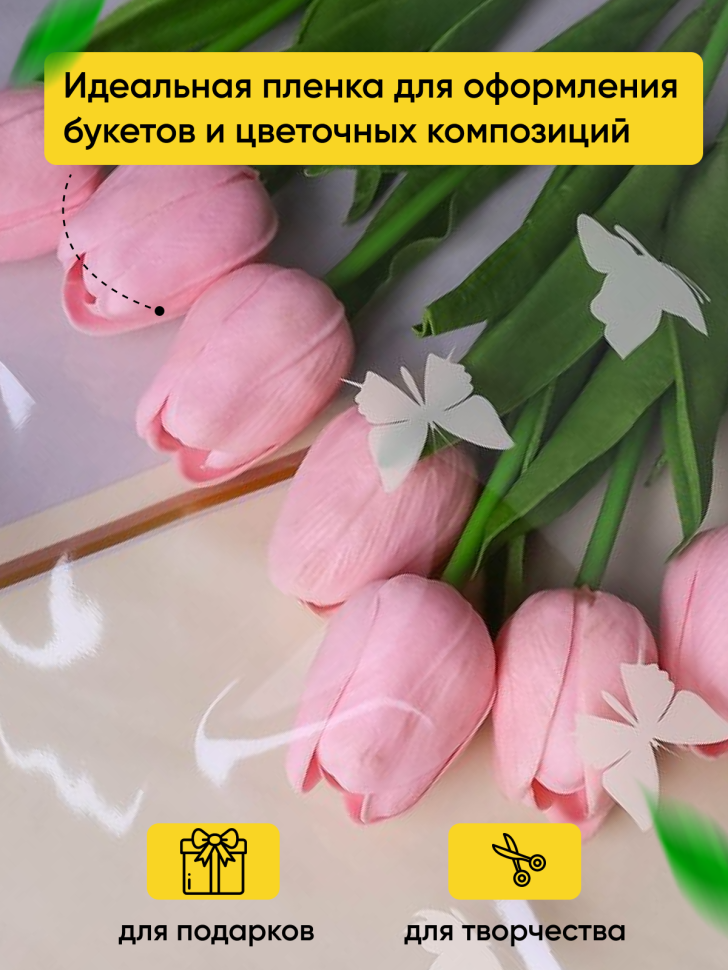 Пленка цветная 45 мкм 58см х 10м РЦ Бабочки кремовый Пленка цветная 45 мкм 58см х 10м РЦ Бабочки кремовый