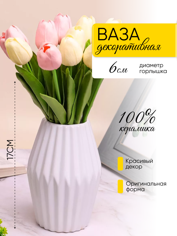 Ваза керамика 7х17см LZL-84 белый Ваза керамика 7х17см LZL-84 белый