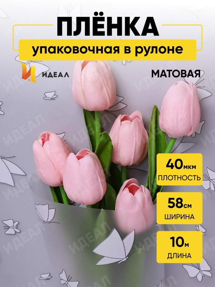 Пленка матовая 60см x 10м Мотыльки белый Пленка матовая 60см x 10м Мотыльки белый