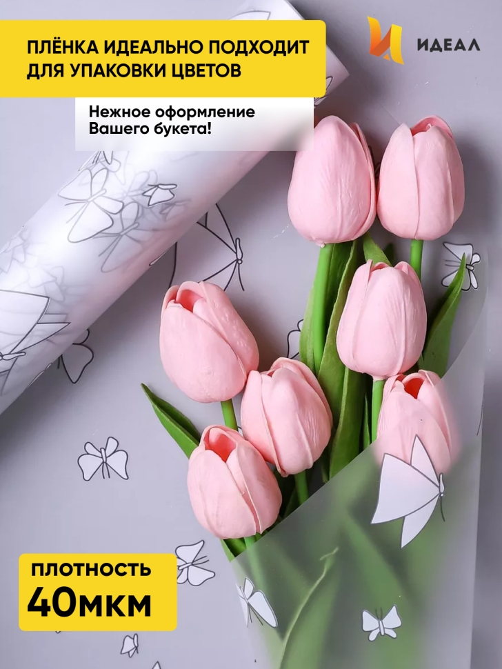 Пленка матовая 60см x 10м Мотыльки белый Пленка матовая 60см x 10м Мотыльки белый