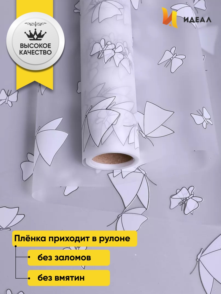 Пленка матовая 60см x 10м Мотыльки белый Пленка матовая 60см x 10м Мотыльки белый