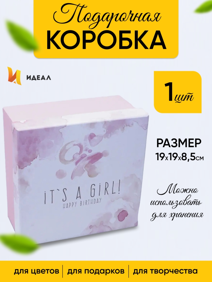 Коробка квадрат 19x19x8,5см W71301-7ABC Girl розовый Коробка квадрат 19x19x8,5см W71301-7ABC Girl розовый