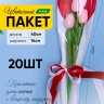 Пакет цветочный Рукав 14х40 на 1цветок Сердце красный/белый 20 шт Пакет цветочный Рукав 14х40 на 1цветок Сердце красный/белый 20 шт