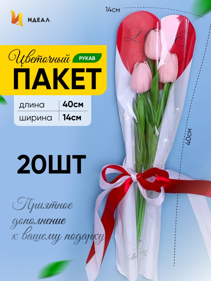 Пакет цветочный Рукав 14х40 на 1цветок Сердце красный/белый 20 шт Пакет цветочный Рукав 14х40 на 1цветок Сердце красный/белый 20 шт