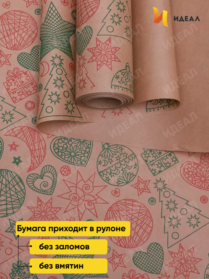 Бумага крафт 70г/м2, 70см x 10м, Новый Год, зеленый/красный