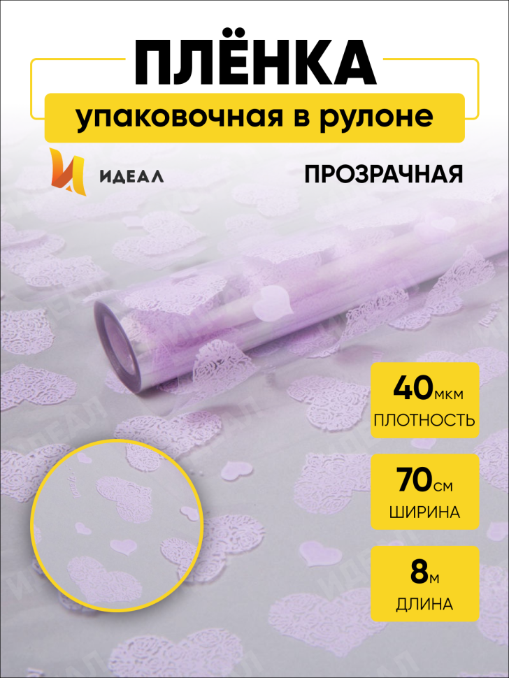 Пленка цветная Сердца Love is 70см  сиреневый