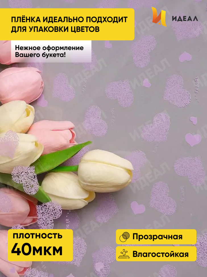 Пленка цветная Сердца Love is 70см  сиреневый