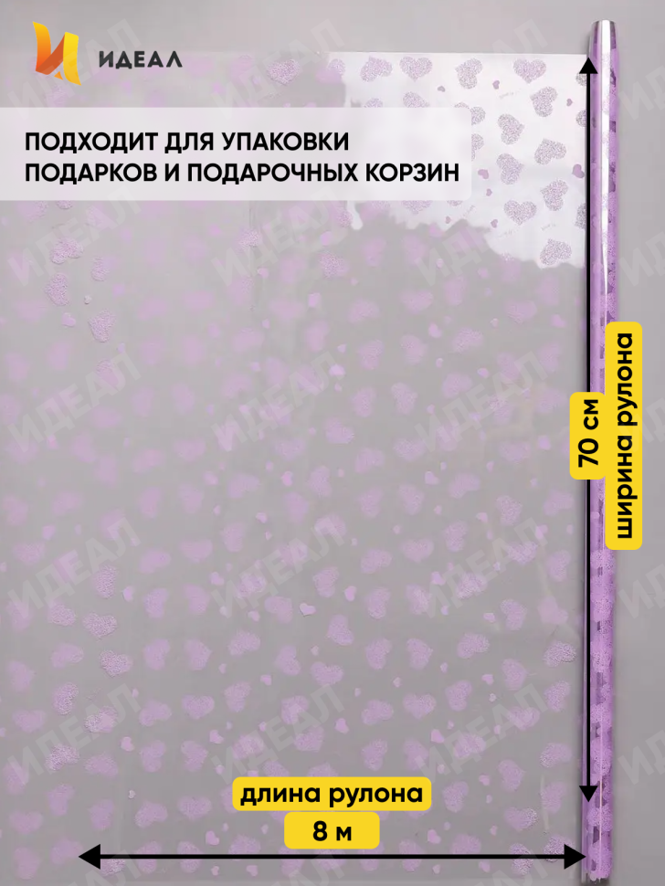 Пленка цветная Сердца Love is 70см  сиреневый