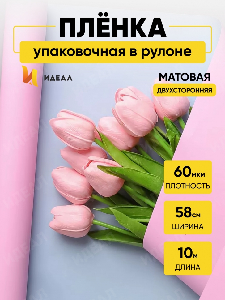 Пленка матовая 60мкм 58см х 10м Двухсторонняя розовый жемчуг/голубой туман Пленка матовая 60мкм 58см х 10м Двухсторонняя розовый жемчуг/голубой туман
