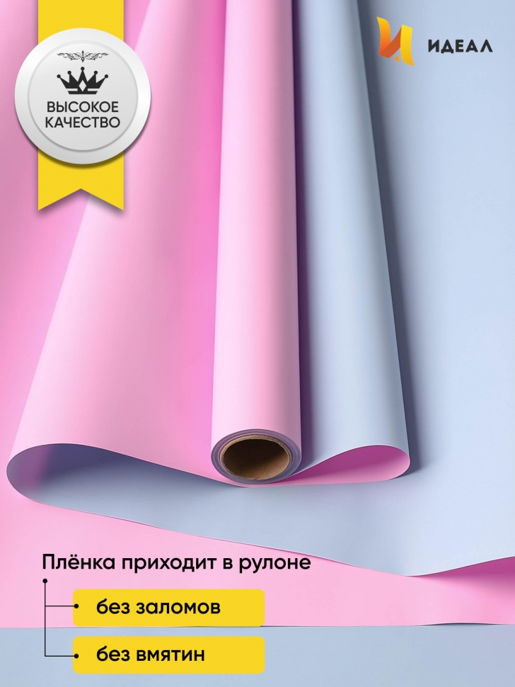 Пленка матовая 60мкм 58см х 10м Двухсторонняя розовый жемчуг/голубой туман Пленка матовая 60мкм 58см х 10м Двухсторонняя розовый жемчуг/голубой туман