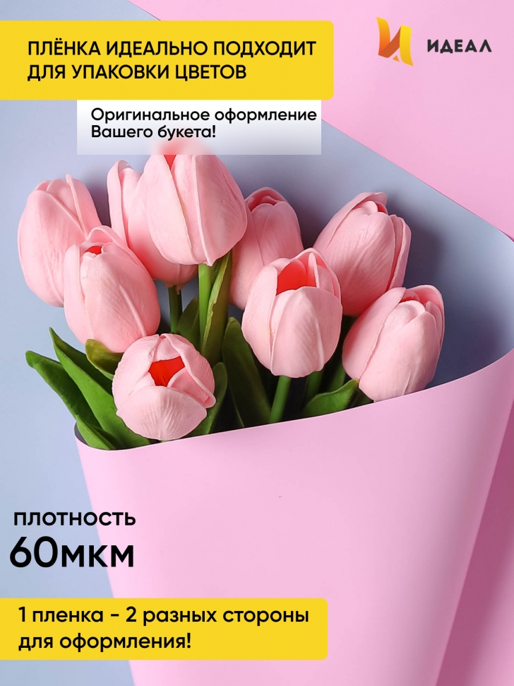 Пленка матовая 60мкм 58см х 10м Двухсторонняя розовый жемчуг/голубой туман Пленка матовая 60мкм 58см х 10м Двухсторонняя розовый жемчуг/голубой туман