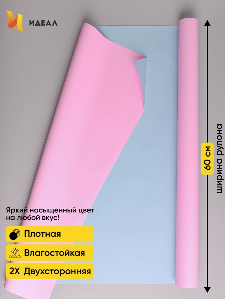 Пленка матовая 60мкм 58см х 10м Двухсторонняя розовый жемчуг/голубой туман Пленка матовая 60мкм 58см х 10м Двухсторонняя розовый жемчуг/голубой туман