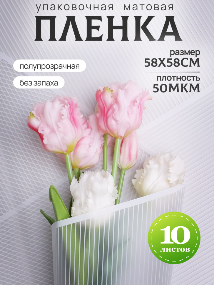 Пленка матовая 58смх58см 10 листов 50мкм Полоски белый с белым кантом Пленка матовая 58смх58см 10 листов 50мкм Полоски белый с белым кантом