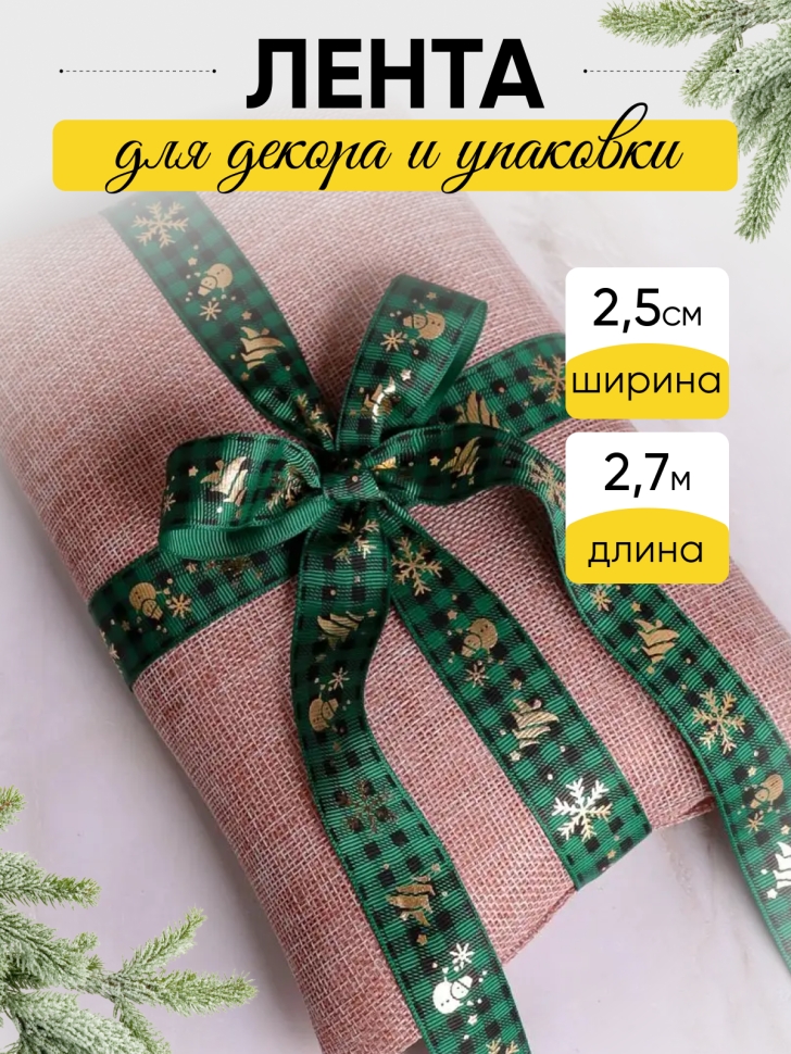 Лента НГ 2,5х3ярд, тиснение микс Лента НГ 2,5х3ярд, тиснение микс