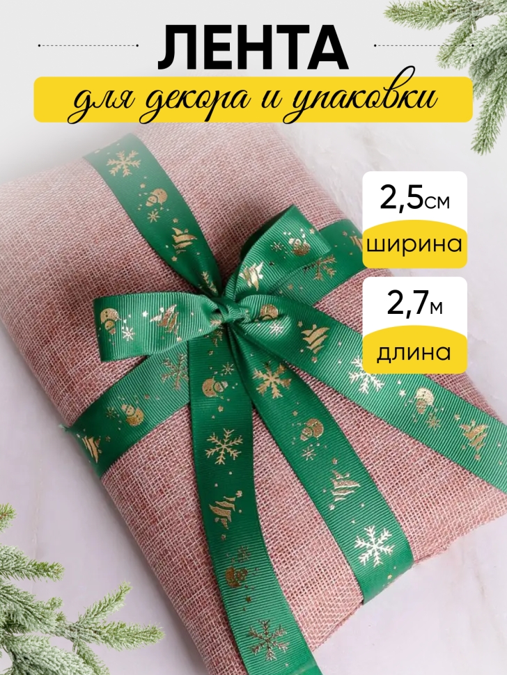 Лента НГ 2,5х3ярд, тиснение микс Лента НГ 2,5х3ярд, тиснение микс