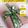 Лента НГ 2,5х3ярд, тиснение микс Лента НГ 2,5х3ярд, тиснение микс
