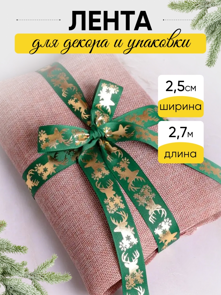 Лента НГ 2,5х3ярд, тиснение микс Лента НГ 2,5х3ярд, тиснение микс
