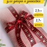 Лента НГ 2,5х3ярд, тиснение микс Лента НГ 2,5х3ярд, тиснение микс