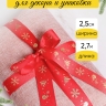 Лента НГ 2,5х3ярд, тиснение микс Лента НГ 2,5х3ярд, тиснение микс