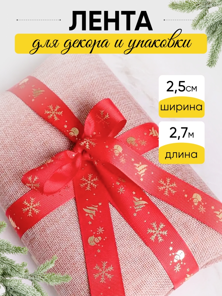 Лента НГ 2,5х3ярд, тиснение микс Лента НГ 2,5х3ярд, тиснение микс