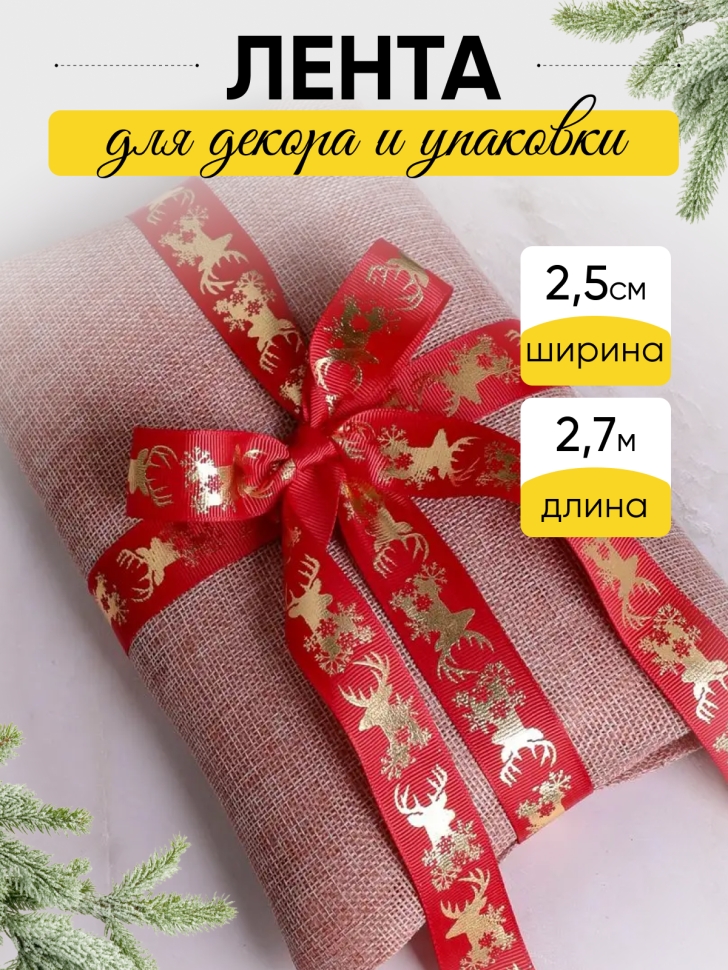 Лента НГ 2,5х3ярд, тиснение микс Лента НГ 2,5х3ярд, тиснение микс