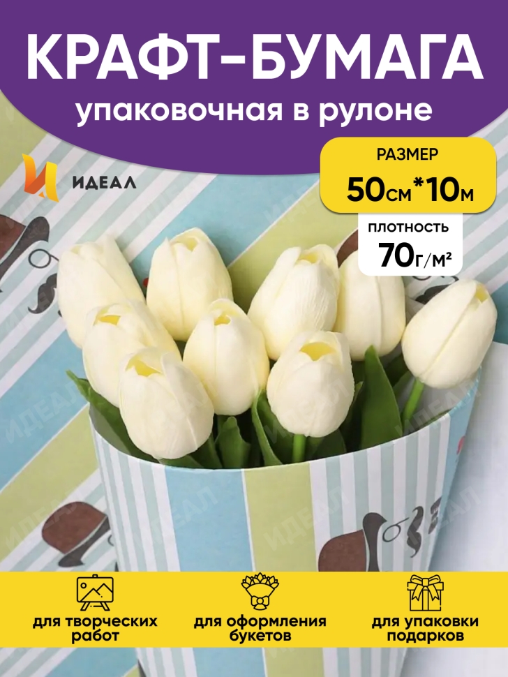 Бумага крафт 70г/м2. 50см х10м беленая Мистер твистер Бумага крафт 70г/м2. 50см х10м беленая Мистер твистер