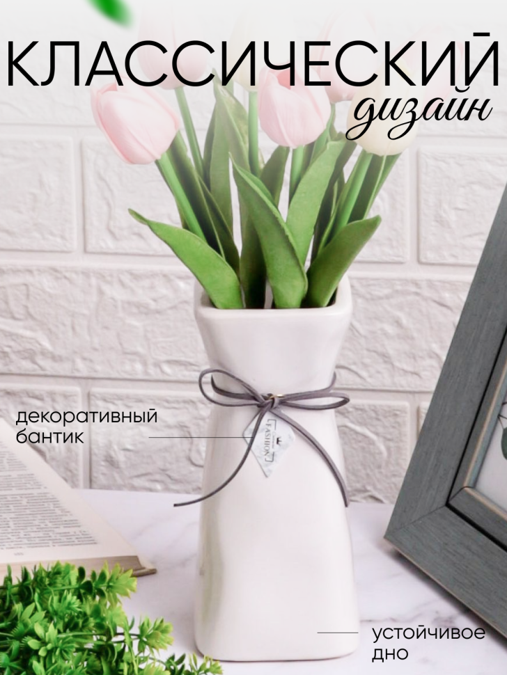 Ваза керамика 18х7см 119S белый