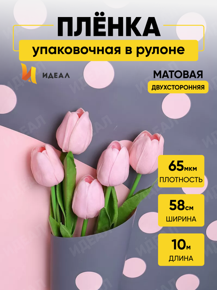Пленка матовая 65мкм 58см х 10м РЦ горох розовый на сером/розовый Пленка матовая 65мкм 58см х 10м РЦ горох розовый на сером/розовый
