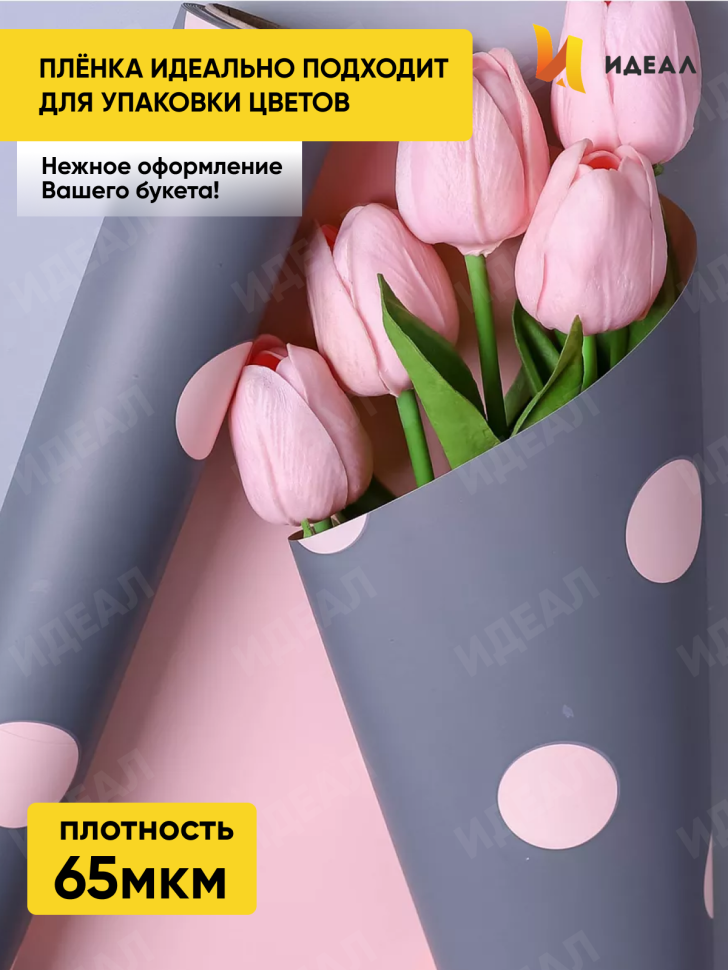 Пленка матовая 65мкм 58см х 10м РЦ горох розовый на сером/розовый Пленка матовая 65мкм 58см х 10м РЦ горох розовый на сером/розовый