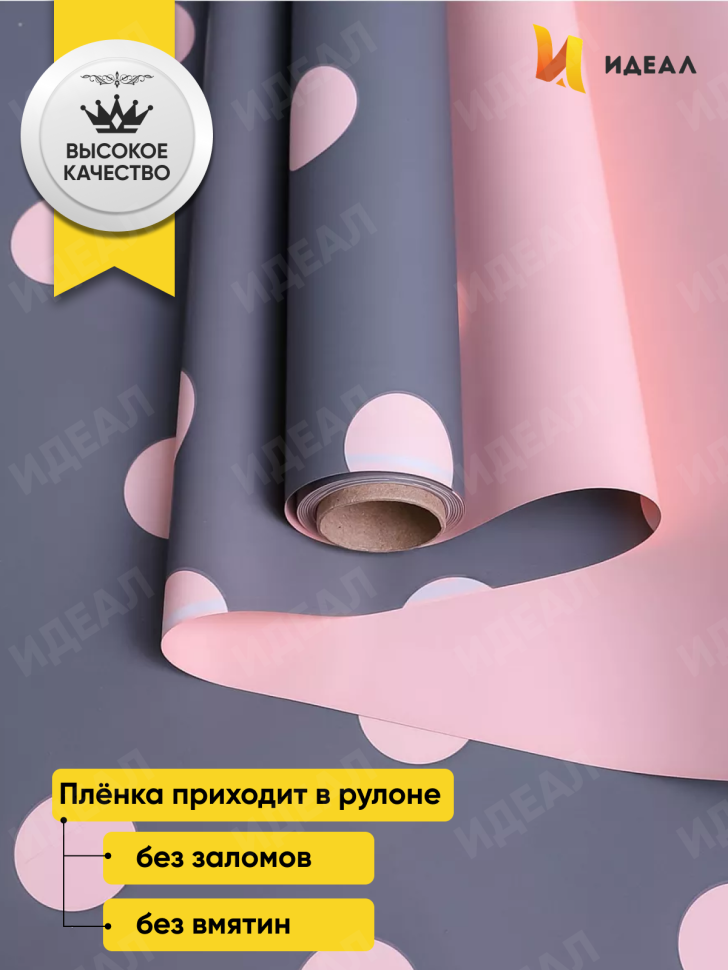 Пленка матовая 65мкм 58см х 10м РЦ горох розовый на сером/розовый Пленка матовая 65мкм 58см х 10м РЦ горох розовый на сером/розовый